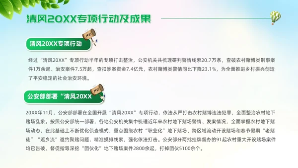 绿色简约风打击整治农村赌博违法犯罪党课赌博打击赌博