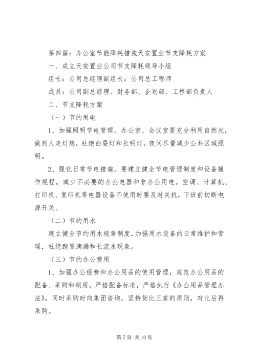 办公室节能降耗和安全生产发言稿_1.docx