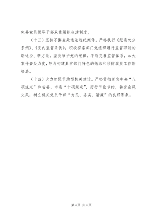 物价机关二〇一三年党建工作计划.docx