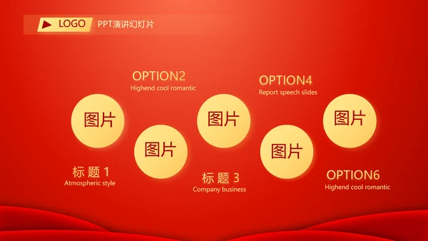 红色喜庆迎新春春节晚会年会动态PPT