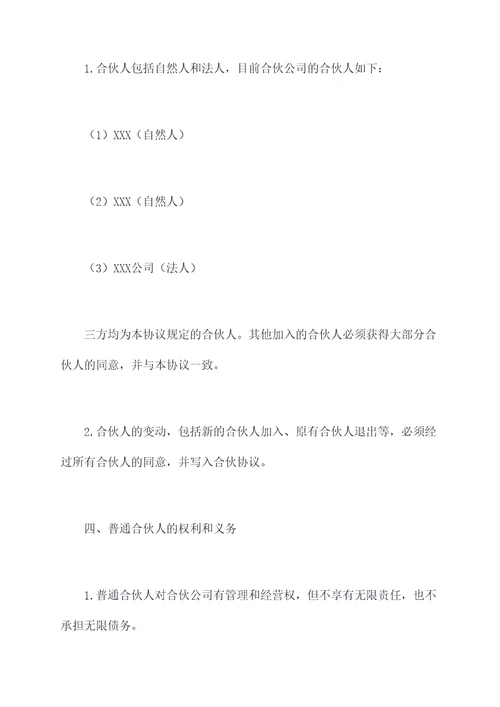 合伙公司签订协议范本