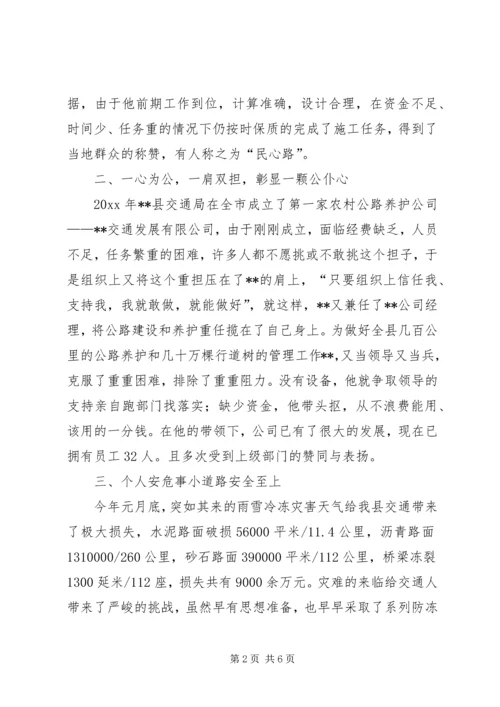 公路站副站长个人先进事迹材料.docx
