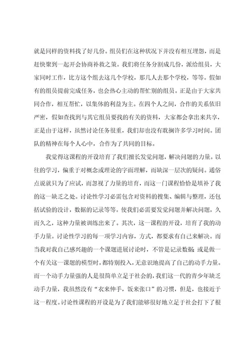 高一研究性学习总结