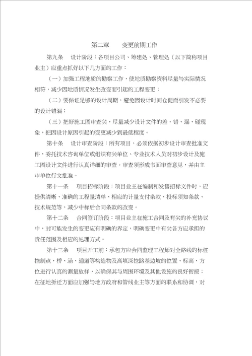 公路工程变更管理办法细则