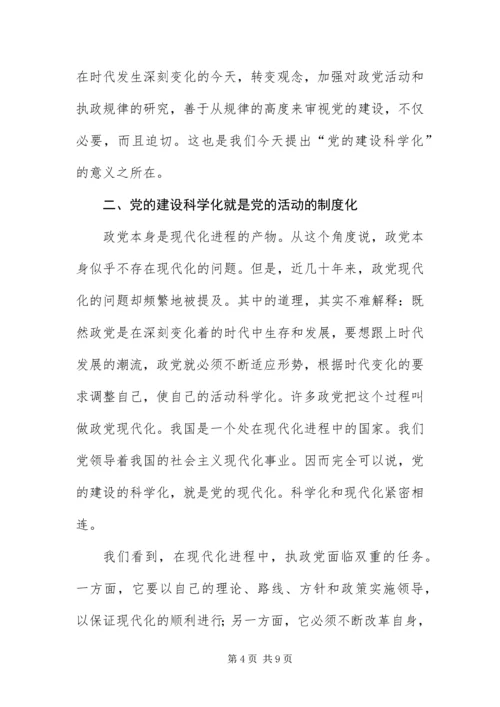 党的建设工作思考学习材料.docx