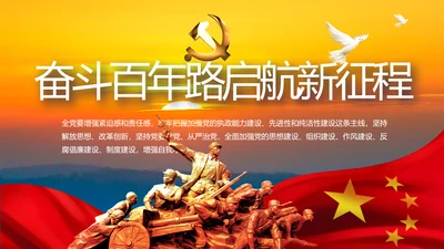 中国共产党的光辉历程党史党课PPT模板