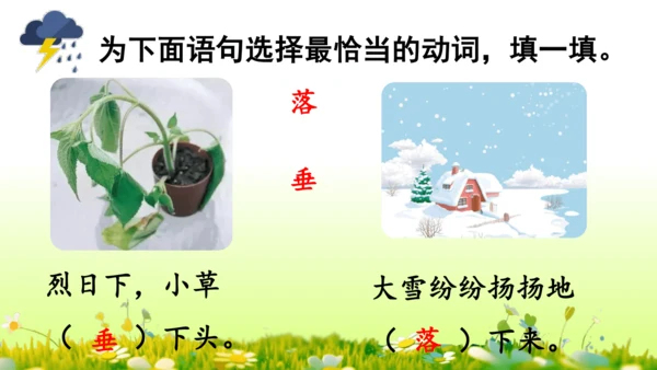 16.雷雨  课件