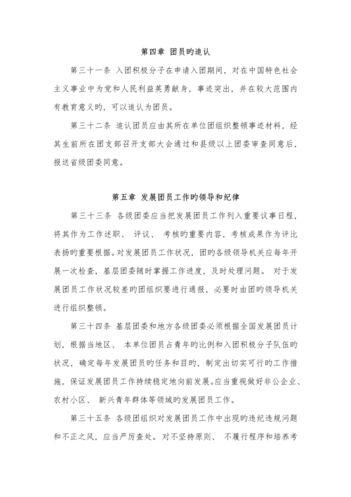 中国共产主义青年团发展团员工作细则.docx