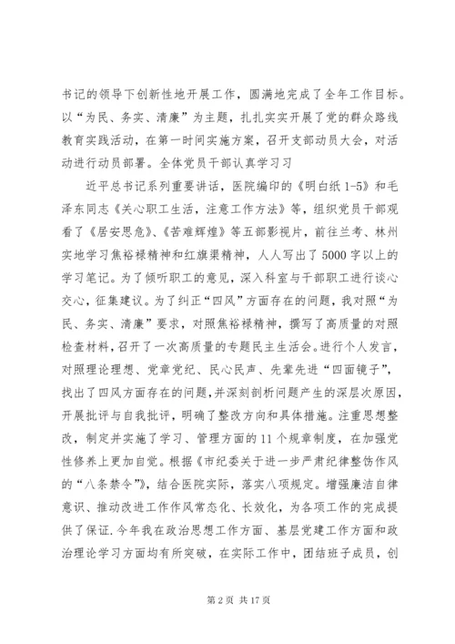 医院副院长述职述廉报告 (3).docx