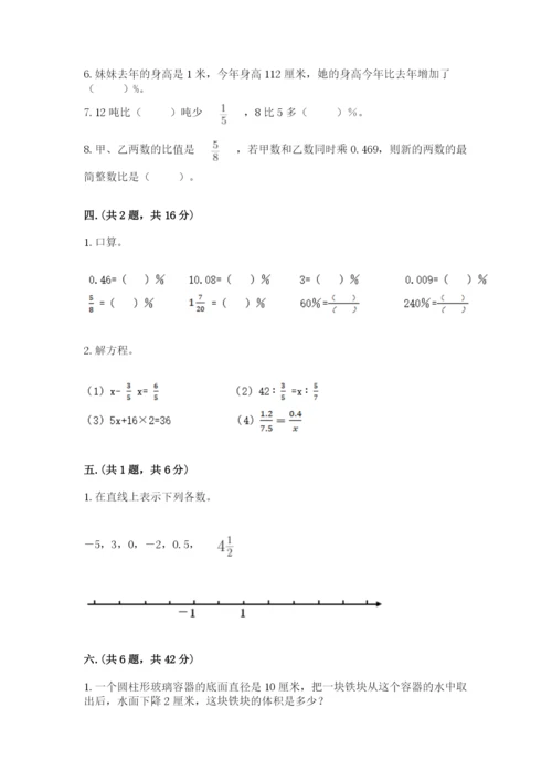 苏教版数学小升初模拟试卷附参考答案（黄金题型）.docx