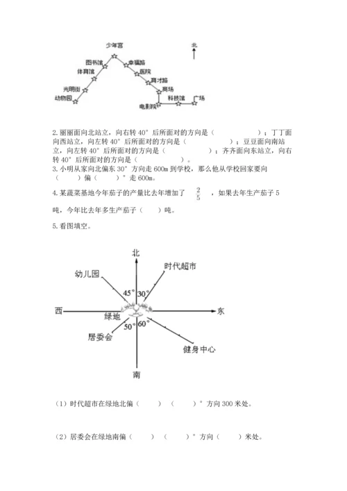人教版六年级上册数学 期中测试卷精品【达标题】.docx