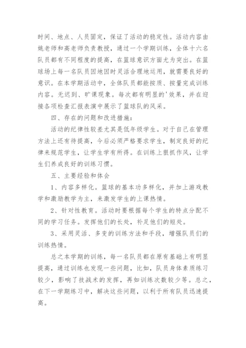 校园篮球比赛活动总结_4.docx