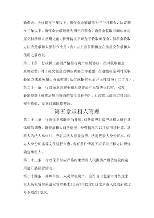 房产租赁管理核心制度.docx