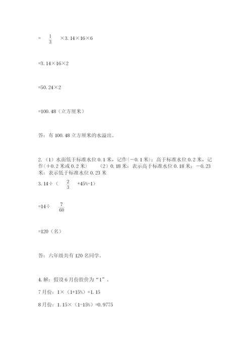 北师大版六年级下册数学期末测试卷附答案（考试直接用）.docx