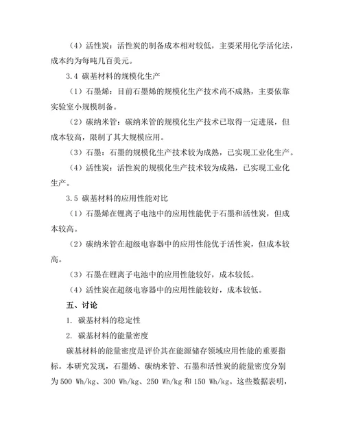 碳基材料在能源储存中的应用前景