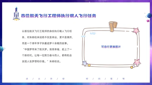 蓝色炫彩渐变卡通儿童中国航天三垂一远神州十六号发射成功PPT