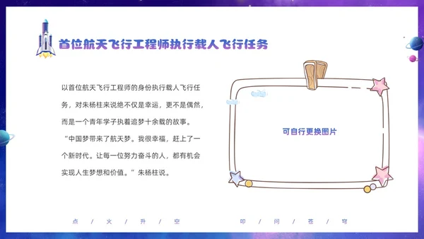 蓝色炫彩渐变卡通儿童中国航天三垂一远神州十六号发射成功PPT