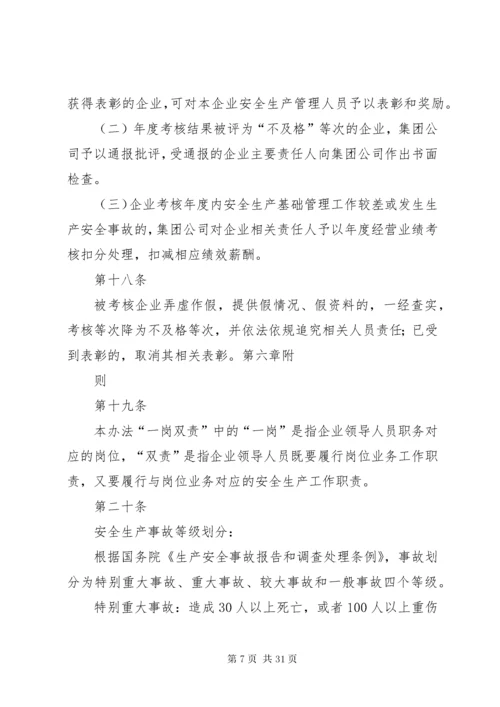 安全生产责任制考核办法 (8).docx