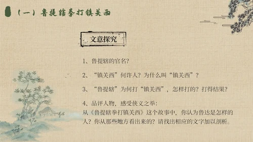 水浒传名著导读简约读书分享