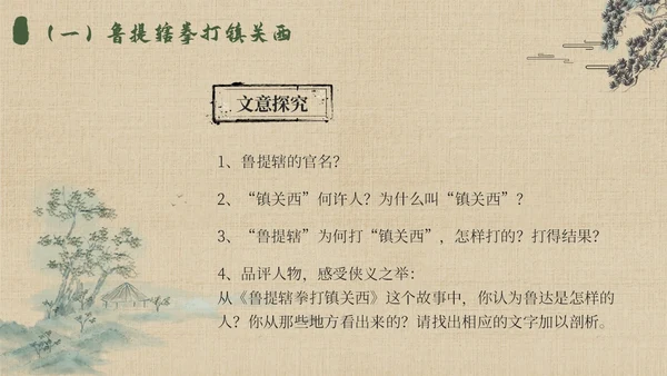 水浒传名著导读简约读书分享
