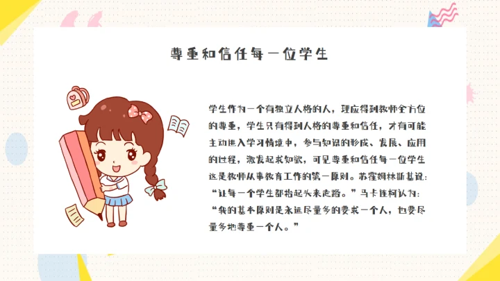 暑假中小学教师培训心得数学公开课件通用PPT模板