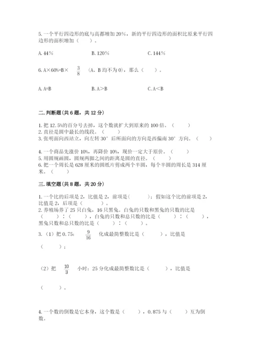 小学六年级数学上册期末卷附完整答案【名校卷】.docx