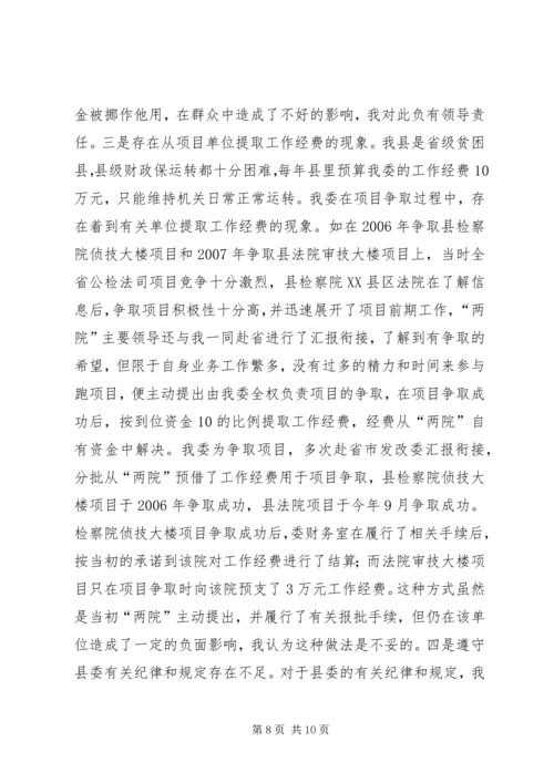 发改委领导恪尽职守履职报告 (2).docx