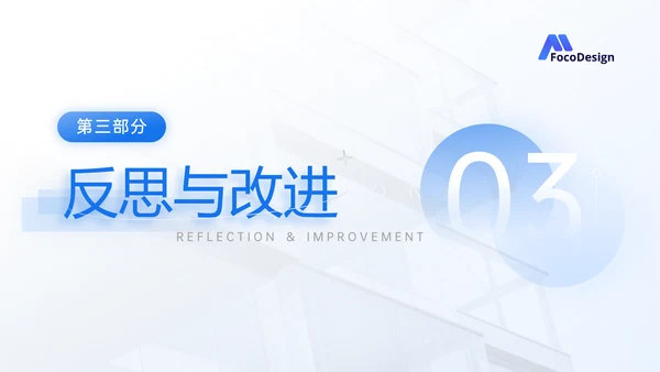 透蓝玻璃3D新拟态风年终总结通用PPT模板
