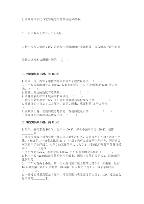 北师大版小学数学六年级下册期末检测试题参考答案.docx