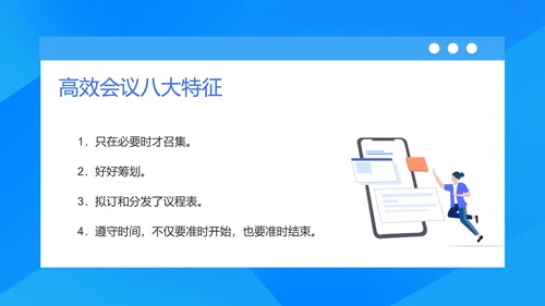 蓝色扁平风企业中高层管理培训会议PPT模板
