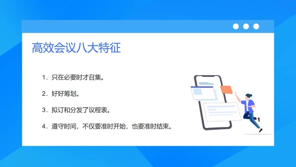 蓝色扁平风企业中高层管理培训会议PPT模板