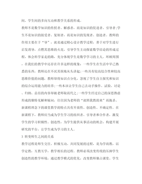 精编高中数学课改心得体会范文.docx