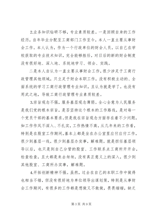 工商局领导个人党性分析材料 (4).docx