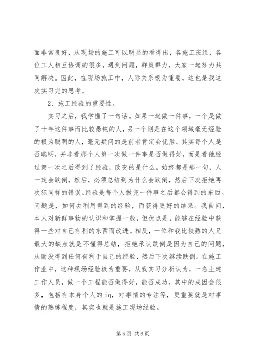 土木工程实习报告.docx