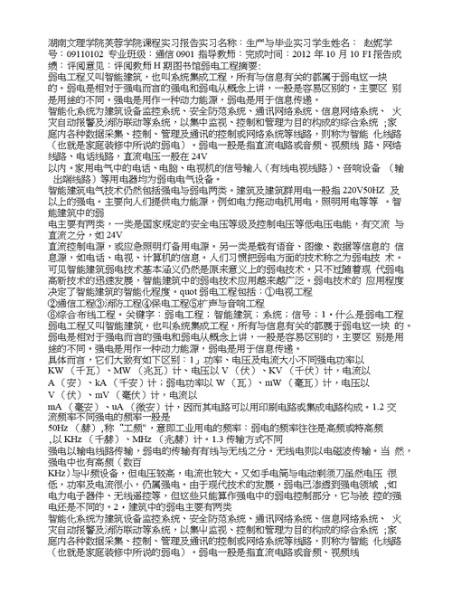 弱电工程毕业实习报告