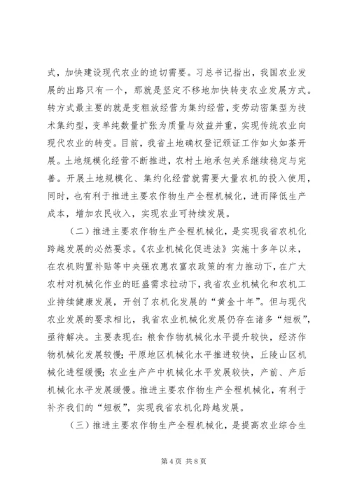 刘长华同志在全省主要农作物生产全程机械化现场推进活动上的讲话.docx