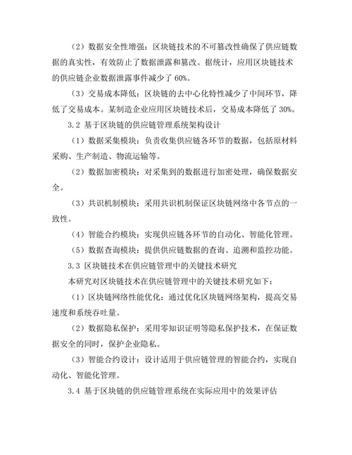 基于区块链的供应链管理系统研究