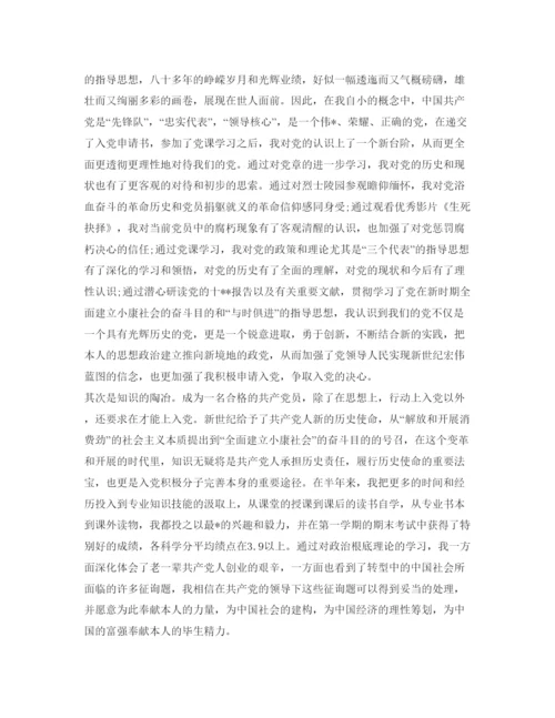 精编入党自我鉴定参考范本3篇.docx