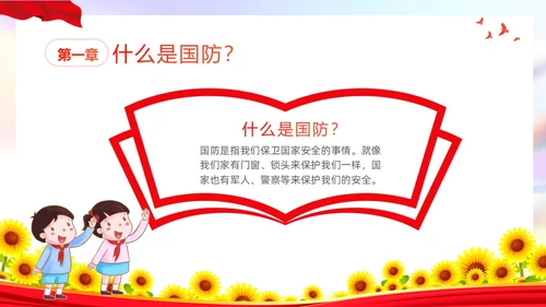 红色向日葵卡通儿童国防润童心浓浓弄爱国情幼儿园国防教育主题国国防教育日