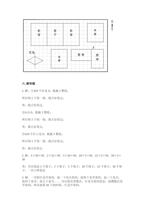 人教版数学五年级下学期期末测试卷【夺冠系列】.docx