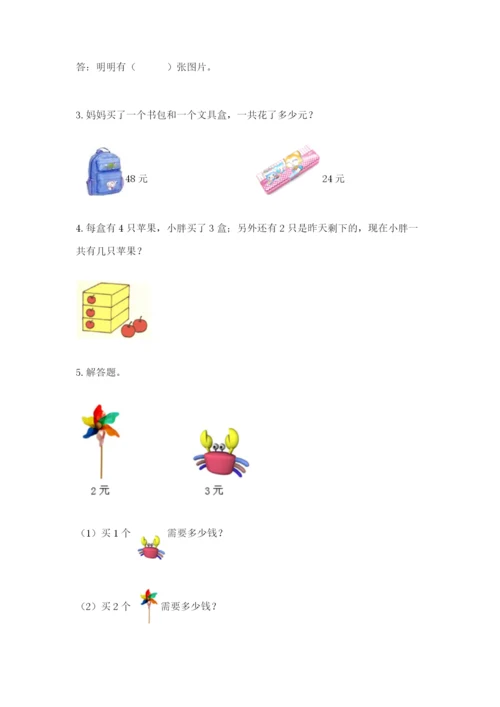 小学二年级数学应用题大全及参考答案【实用】.docx