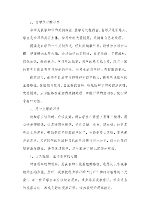 2021年怎么样养成良好的学习习惯