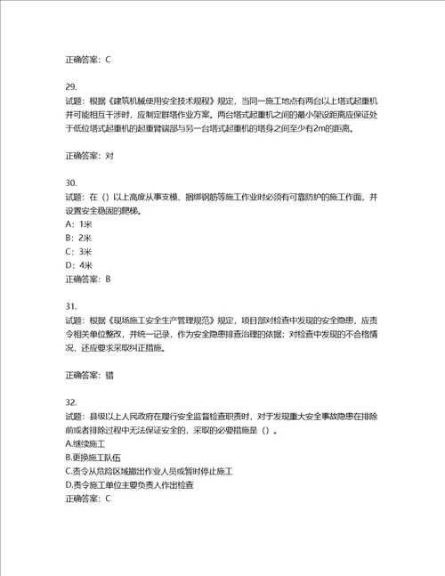 2022年上海市建筑三类人员项目负责人考试题库第507期含答案