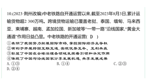 第二单元  世界舞台上的中国单元复习课件(共46张PPT)2023-2024学年度道德与法治九年级下