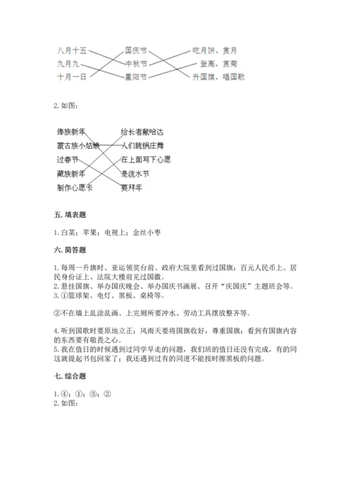 部编版二年级上册道德与法治 期末测试卷及答案【各地真题】.docx