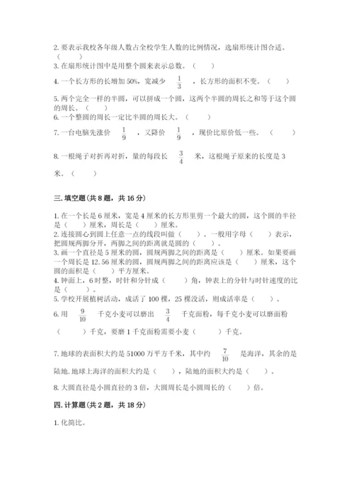 小学六年级上册数学期末测试卷含答案【满分必刷】.docx