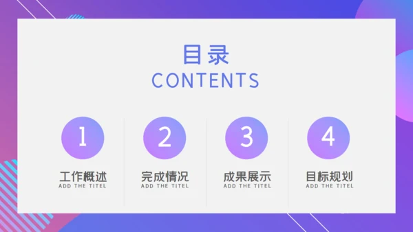 渐变简约杂志风商务计划总结通用PPT模板