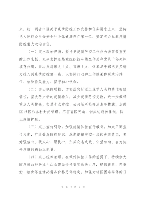 街道疫情防控工作情况汇报.docx