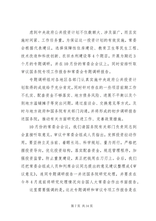 人大常委会两会工作报告.docx