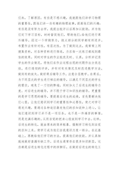 初中物理教师期末工作总结.docx